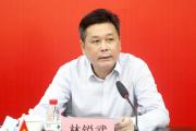 广东省汕头市委原常委、市政府原副市长林锐武被开除党籍和公职