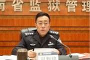 云南省司法厅原一级巡视员夏新建被开除党籍和公职
