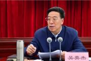 十四届全国政协原常委、文化文史和学习委员会原主任吴英杰严重违纪违法被开除党籍和公职