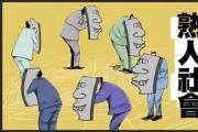 在破解“熟人社会”监督难题上持续发力