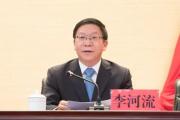 云南省昆明市政协原副主席李河流被开除党籍和公职