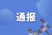 中共云南省委巡视组原副厅级巡视专员张萍被开除党籍和公职