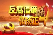 中国工商银行北京市分行原党委委员、副行长应维云被开除党籍和公职