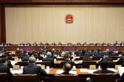 十四届全国人大常委会第十三次会议举行第二次全体会议 审议执法检查报告、专项工作报告等 赵乐际出席会议