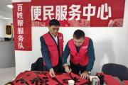 黑龙江省佳木斯市东风区佳东街道东汇社区“红马夹”为居民送新年“礼物”