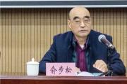 浙江经济职业技术学院原党委书记俞步松接受纪律审查和监察调查