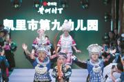 画里有话丨脚踏乡土路 炫出民族风