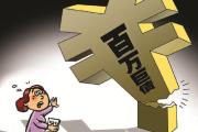 老板的一次指令，让她背上500万元债务
