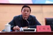 德兴市政协党组成员、副主席王焰森接受纪律审查和监察调查