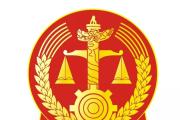 指标做“减法” 增效做“加法”——“法官讲坛”2025年度第一讲聚焦科学考核