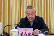 青海省交通运输厅原党组书记、厅长毛占彪被开除党籍和公职