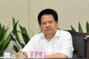 广州市水务投资集团有限公司原党委副书记、总经理吴学伟接受纪律审查和监察调查