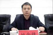 鲁山县委常委、副县长姚金锋主动投案接受纪律审查和监察调查