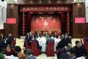 民革中央2025年迎春茶话会在京举行
