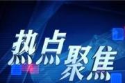 全国人大宪法和法律委员会调研组到豫调研