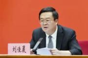 云南省昆明市委副书记、市长刘佳晨接受纪律审查和监察调查