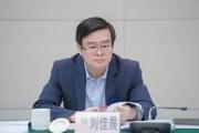 云南省昆明市委副书记、市长刘佳晨接受纪律审查和监察调查
