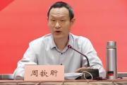 湖北省生态环境厅原党组成员、副厅长、一级巡视员周歆昕接受纪律审查和监察调查