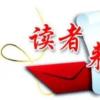 习近平给谢依特小学戍边支教西部计划志愿者服务队队员回信