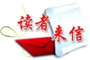 村规民约树新风