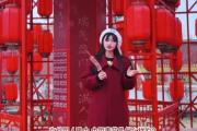 全球街采 | 外国人眼中的中国春节是啥样的？