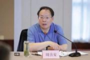 安徽省政协党组成员、副主席周喜安接受中央纪委国家监委纪律审查和监察调查