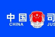 习书记强调：增强以案促改促治实效