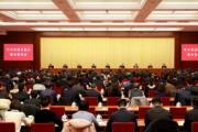 中央和国家机关警示教育会在京召开