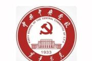 坚持用改革精神和严的标准管党治党  访中共中央党校（国家行政学院）教授张荣臣