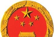 纪检监察干部深入学习贯彻习近平总书记重要讲话精神  推进政治监督具体化精准化常态化