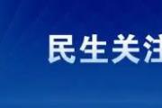苏州通报“化纤边角料制成被芯对外销售”：已对涉事企业立案调查
