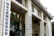 专项行动整治春节网络环境 网信部门累计处置账号9.7万个