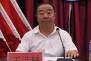 内蒙古体育职业学院原院长王浩林接受内蒙古自治区纪委监委纪律审查和监察调查