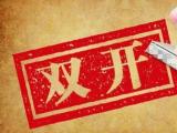 安徽六安市叶集区人大常委会社会建设工作委员会（教育科学文化卫生工作委员会、民族宗教侨务外事工作委员会）原主任王洪涛严重违纪违法被开除