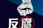 国家口岸管理办公室原常务副主任宋立强接受纪律审查和监察调查