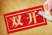 海南琼中黎族苗族自治县人民医院原党委委员、副院长王青严重违纪违法被开除党籍和公职