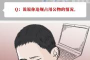 纪律教育画访谈 | 公物不能随便占
