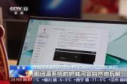 争夺下一代人机交互标准制定权 多家厂商宣布大模型免费开放使用