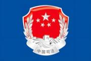 司法部举办普法宣讲和志愿服务培训班