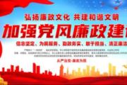 清丰：建设清廉家庭 涵养清风正气