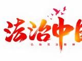 贯彻落实中央纪委四次全会精神  为民生建设提供坚强保障