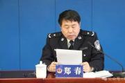 黑龙江省伊春市公安局原党委副书记、副局长郑春严重违纪违法被开除党籍