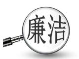 廉语清风 | 见欲而止为德