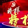 中央政法委发布2025年第一季度见义勇为勇士榜