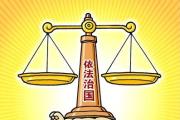 中国纪检监察报评论员文章丨充分认识开展“三化”建设年行动重大意义