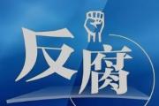 安徽皖新文化产业投资（集团）有限公司原董事长吕家照接受纪律审查和监察调查