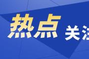 深度关注丨做实做细对“一把手”监督