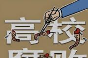 山东济南工程职业技术学院干部 吕慎宾接受纪律审查和监察调查