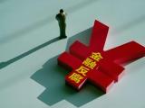 中国建设银行上海市分行黄浦支行客户经理沈斯昊接受纪律审查和监察调查