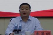 江西玉山县委副书记李晨明接受纪律审查和监察调查